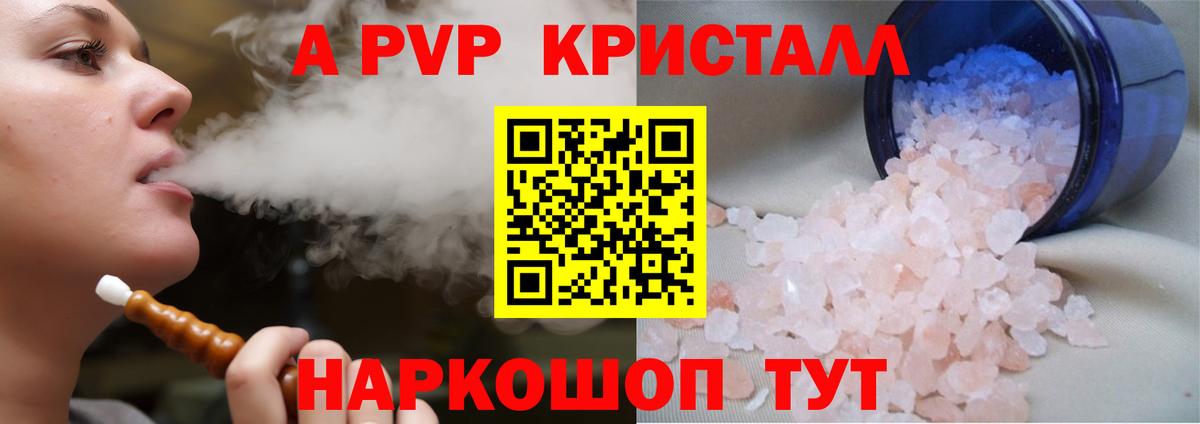 Alpha-PVP кристаллы  A PVP мука  Alpha PVP Соль  Вход с VPN  Урай 
