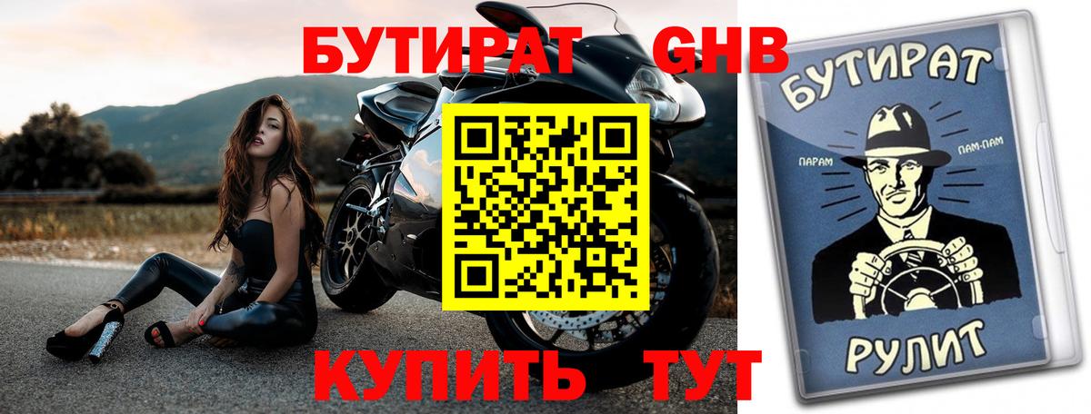 Бутират оксана Урай
