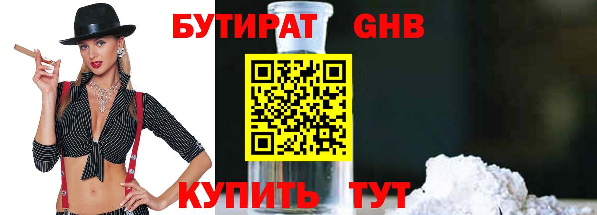 БУТИРАТ  Вход с VPN  Урай  БУТИРАТ буратино 
