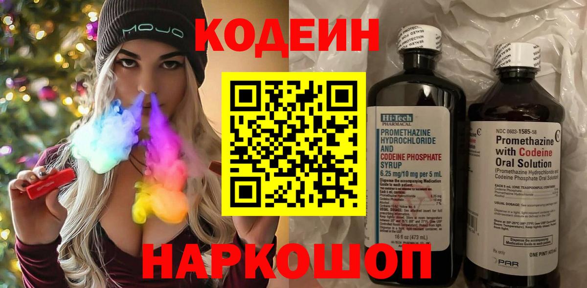 Кодеиновый сироп Lean Purple Drank  Вход с VPN  Урай 