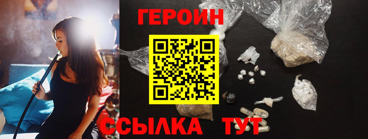 Героин  ГЕРОИН хмурый  Вход с VPN  Урай 