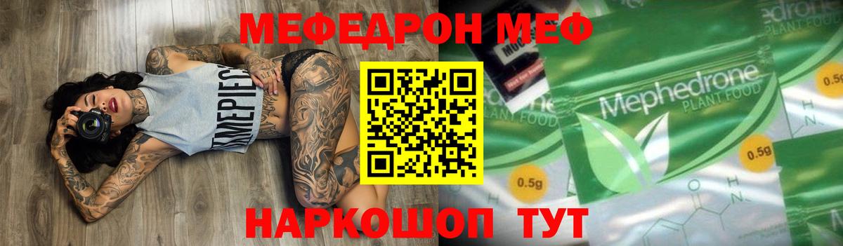 Меф мяу мяу  Урай