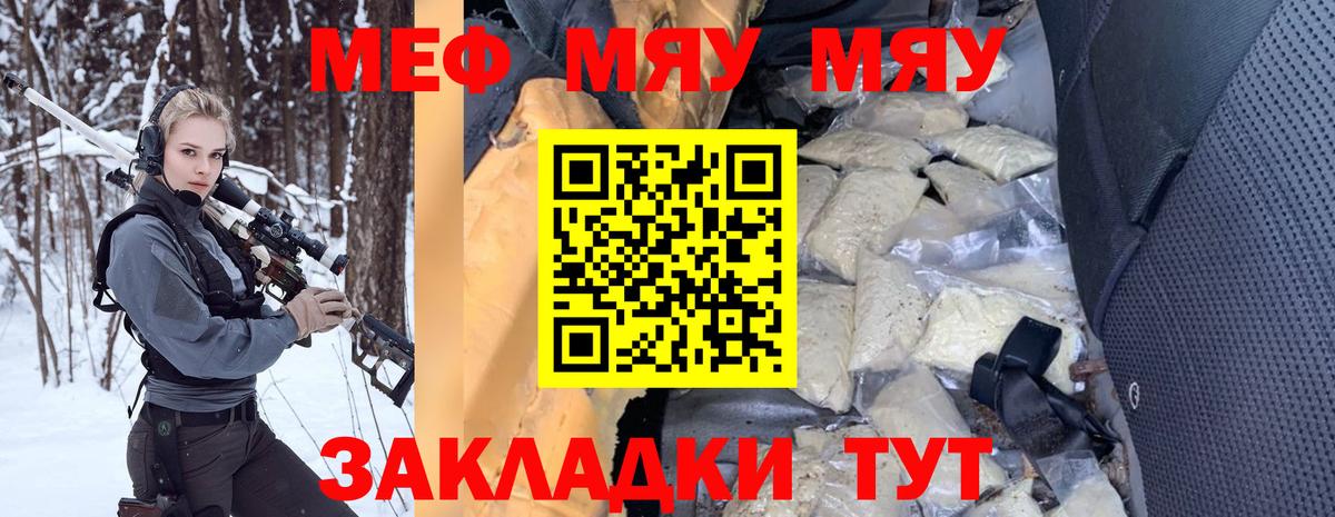 МЯУ-МЯУ VHQ  как найти закладки  Урай  Меф кристаллы  Вход с VPN  МЯУ-МЯУ 